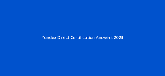 yandex direct certification answers 2023 11737