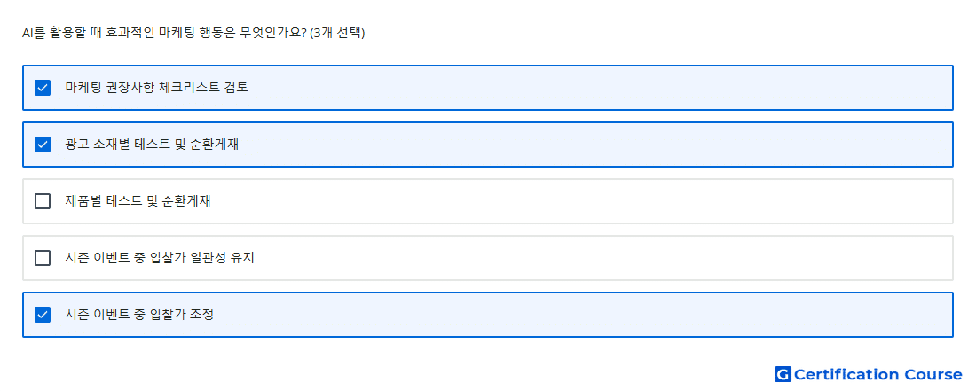 AI를 활용할 때 효과적인 마케팅 행동은 무엇인가요 3개 선택