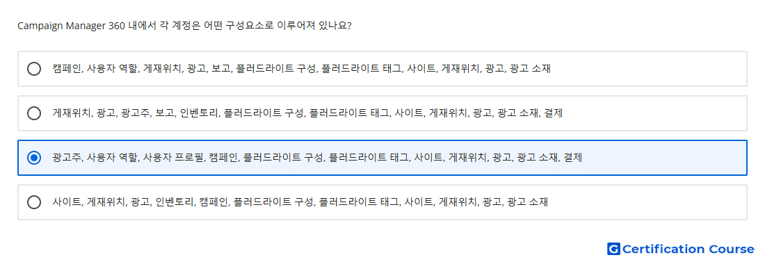 Campaign Manager 360 내에서 각 계정은 어떤 구성요소로 이루어져 있나요