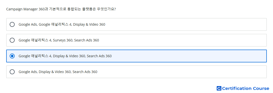 Campaign Manager 360과 기본적으로 통합되는 플랫폼은 무엇인가요