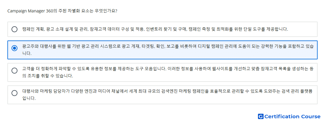 Campaign Manager 360의 주된 차별화 요소는 무엇인가요