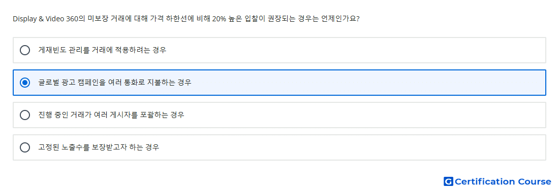 Display Video 360의 미보장 거래에 대해 가격 하한선에 비해 20 높은 입찰이 권장되는 경우는 언제인가요