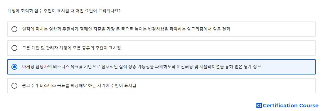 계정에 최적화 점수 추천이 표시될 때 어떤 요인이 고려되나요