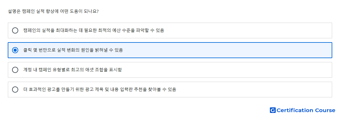 설명은 캠페인 실적 향상에 어떤 도움이 되나요
