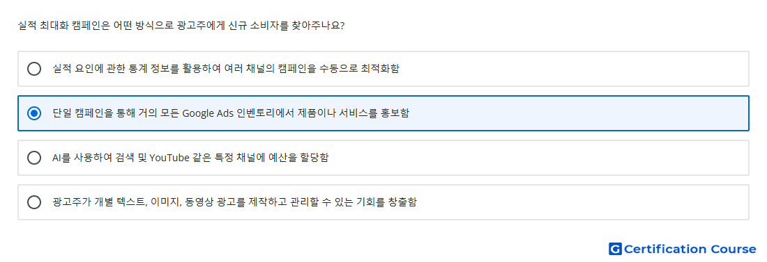 실적 최대화 캠페인은 어떤 방식으로 광고주에게 신규 소비자를 찾아주나요