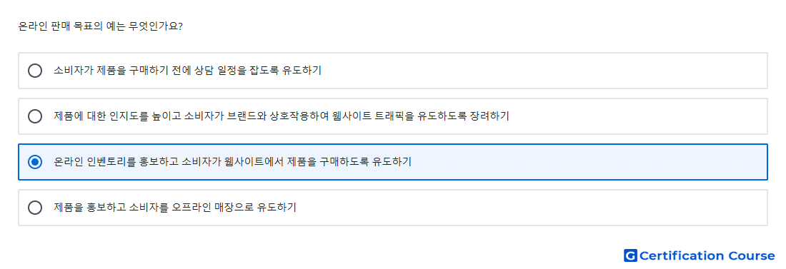 온라인 판매 목표의 예는 무엇인가요