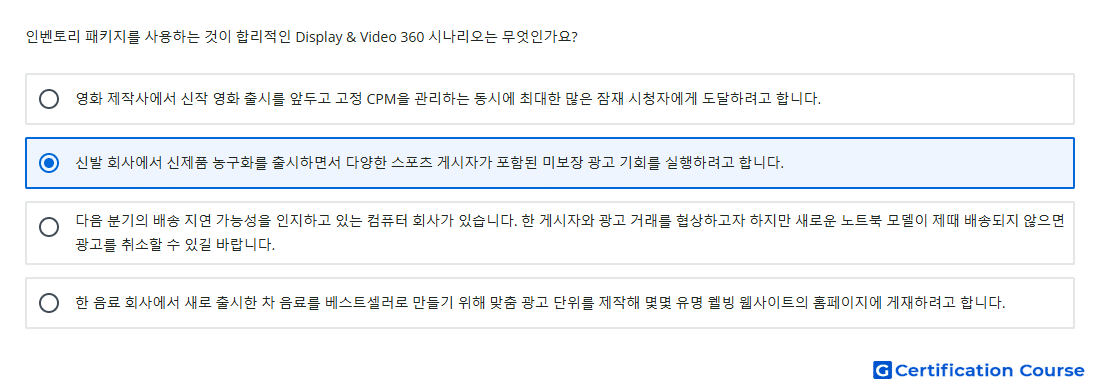 인벤토리 패키지를 사용하는 것이 합리적인 Display Video 360 시나리오는 무엇인가요