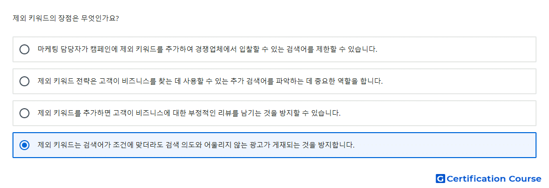 제외 키워드의 장점은 무엇인가요