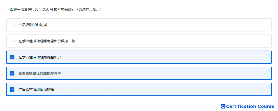 下面哪一项营销行为可以从 AI 技术中获益 请选择三项