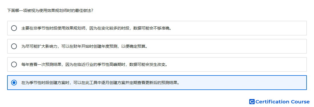 下面哪一项被视为使用效果规划师时的最佳做法