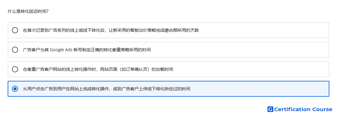 什么是转化延迟时间