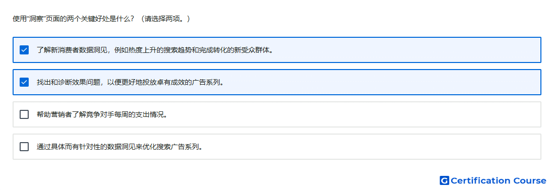 使用 洞察 页面的两个关键好处是什么 请选择两项