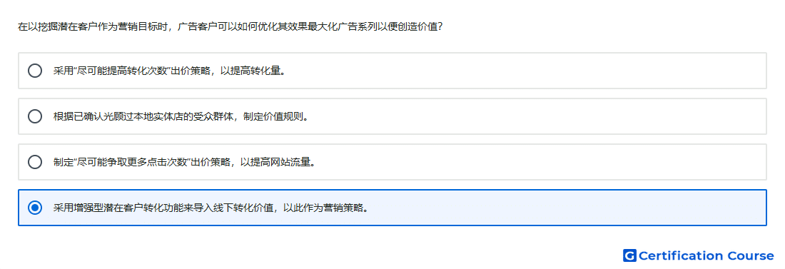 在以挖掘潜在客户作为营销目标时 广告客户可以如何优化其效果最大化广告系列以便创造价值