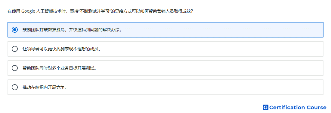 在使用 Google 人工智能技术时 秉持 不断测试并学习 的思维方式可以如何帮助营销人员取得成效