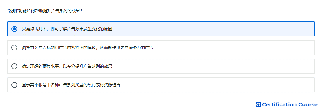 说明 功能如何帮助提升广告系列的效果