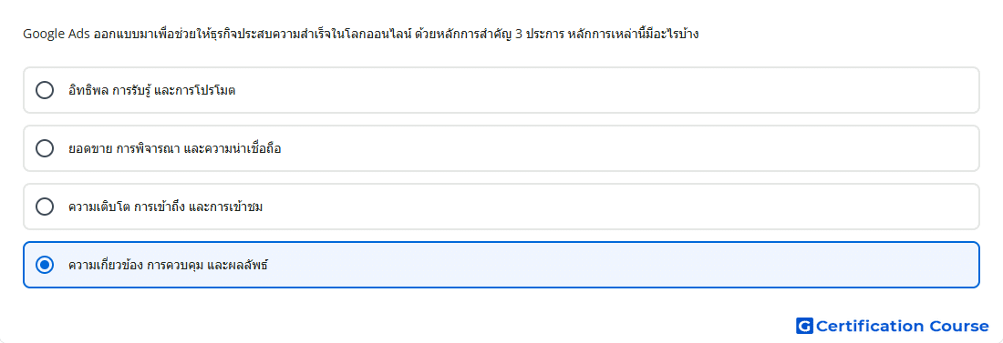 Google Ads ออกแบบมาเพ อช วยให ธ รก จประสบความสำเร