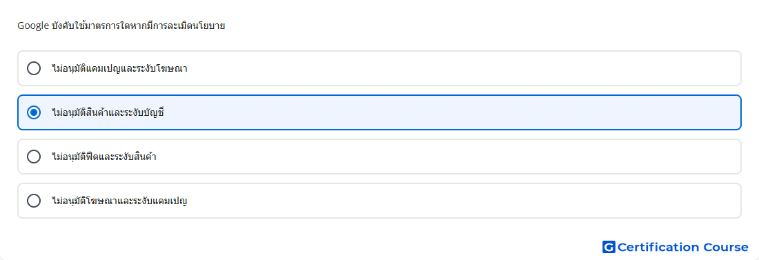 Google บ งค บใช มาตรการใดหากม การละเม ดนโยบาย