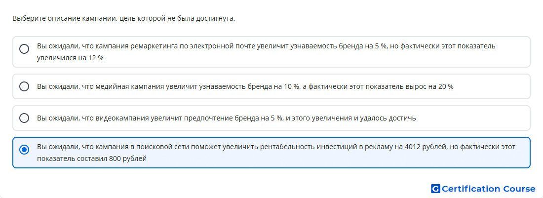 Выберите описание кампании цель которой не была до
