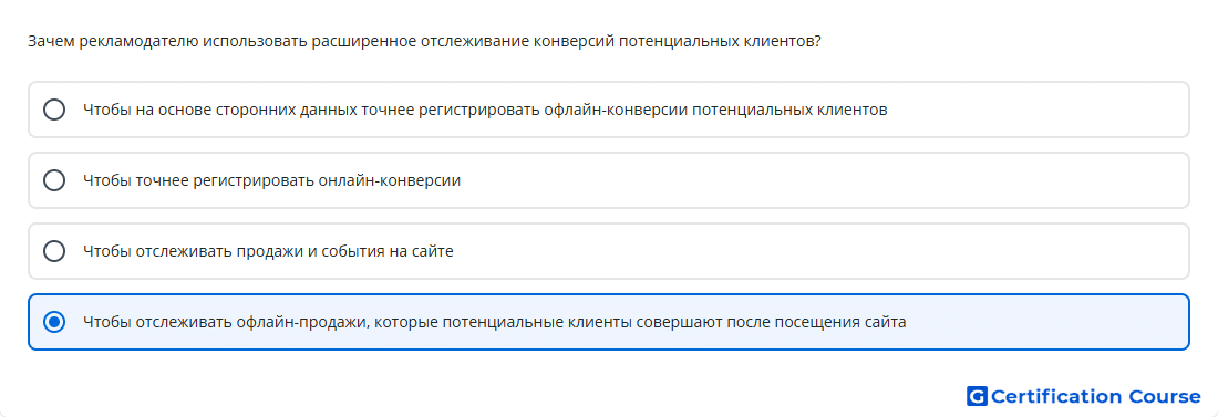 Зачем рекламодателю использовать расширенное отсле