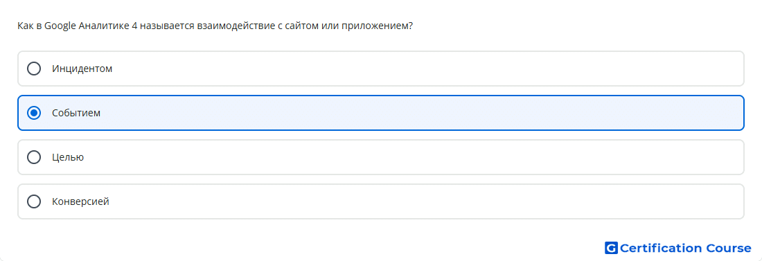 Как в Google Аналитике 4 называется взаимодействие