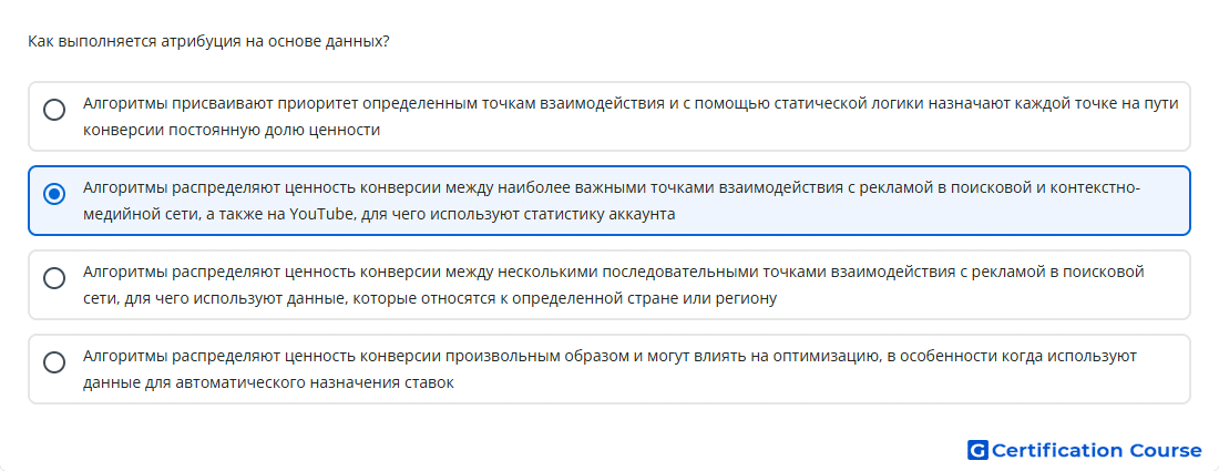 Как выполняется атрибуция на основе данных