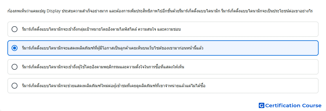 ก องภพเห นว าแคมเปญ Display ประสบความสำเร จอย างมา