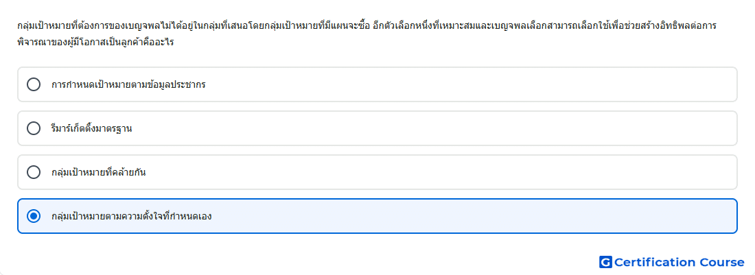 กล มเป าหมายท ต องการของเบญจพลไม ได อย ในกล มท เสน
