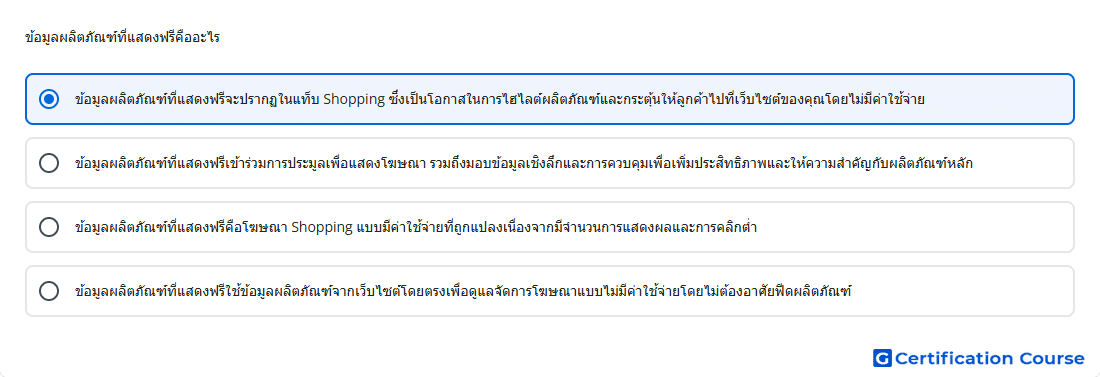 ข อม ลผล ตภ ณฑ ท แสดงฟร ค ออะไร