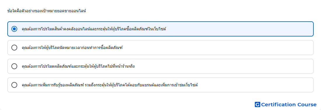 ข อใดค อต วอย างของเป าหมายยอดขายออนไลน