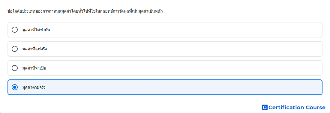 ข อใดค อประเภทของการกำหนดม ลค าโดยท วไปท ใช ในกลย