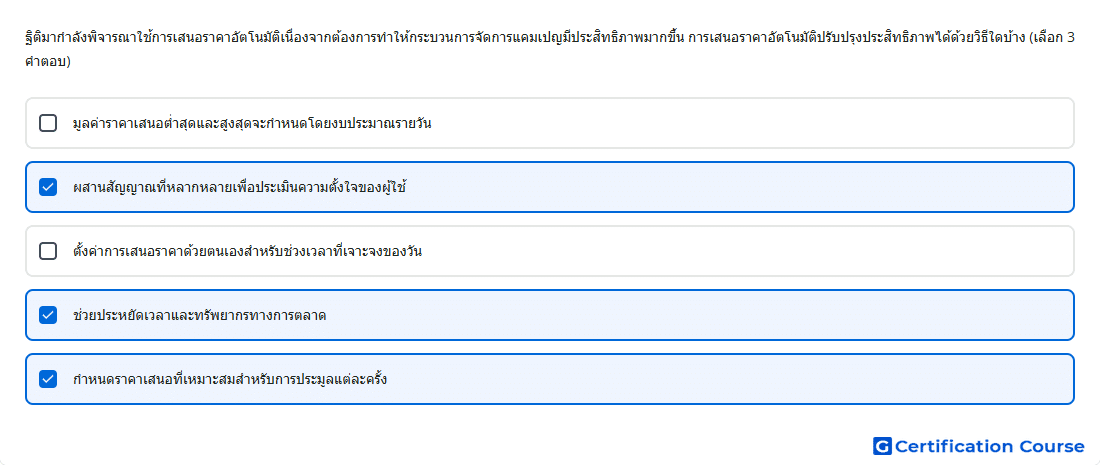 ฐ ต มากำล งพ จารณาใช การเสนอราคาอ ตโนม ต เน องจากต