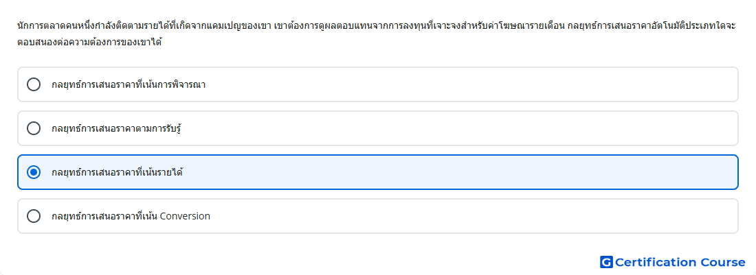 น กการตลาดคนหน งกำล งต ดตามรายได ท เก ดจากแคมเปญขอ