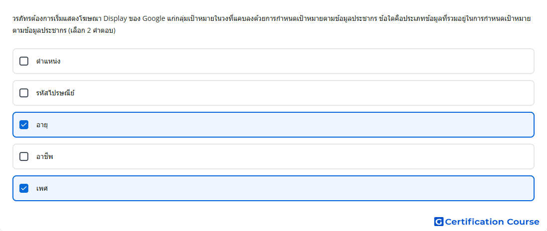 วรภ ทรต องการเร มแสดงโฆษณา Display ของ Google แก ก