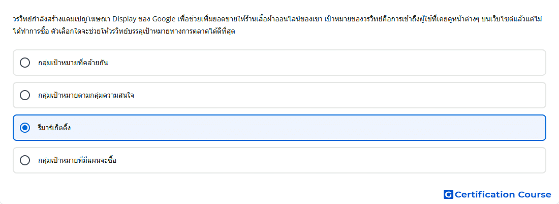วรว ทย กำล งสร างแคมเปญโฆษณา Display ของ Google เพ
