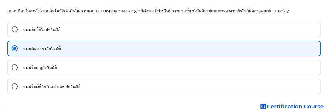 เอเจนซ สนใจการใช ระบบอ ตโนม ต เพ อให จ ดการแคมเปญ