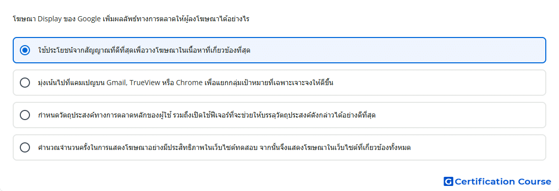 โฆษณา Display ของ Google เพ มผลล พธ ทางการตลาดให ผ