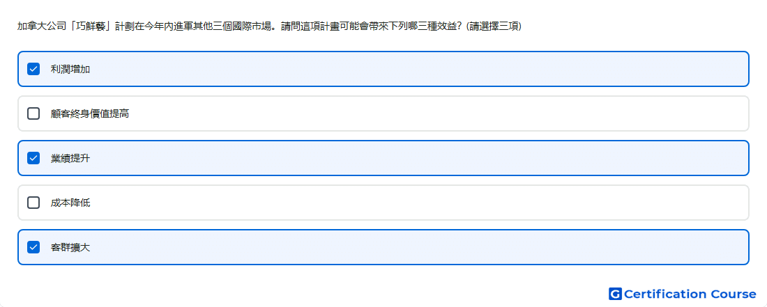 加拿大公司 巧鮮藝 計劃在今年內進軍其他三個國際市場 請問這項計畫可能會帶來下列哪三種效益 請選擇三項