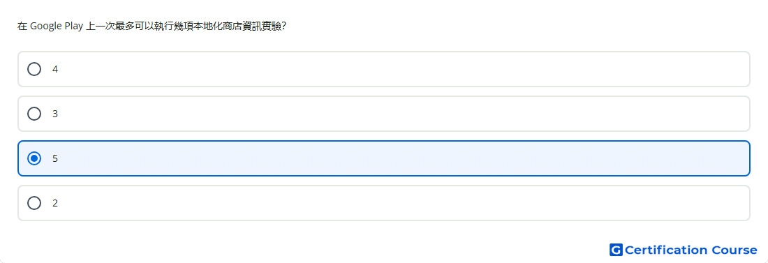在 Google Play 上一次最多可以執行幾項本地化商店資訊實驗