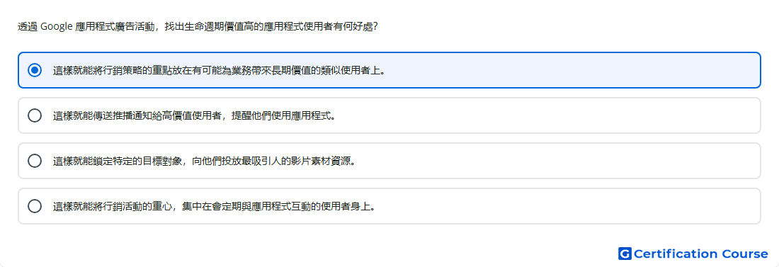 透過 Google 應用程式廣告活動 找出生命週期價值高的應用程式使用者有何好處