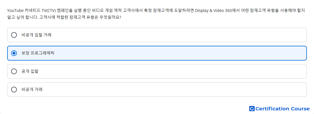 YouTube 커넥티드 TV CTV 캠페인을 실행 중인 비디오 게임 제작 고객사에서 특정