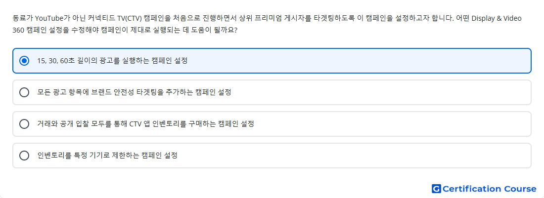 동료가 YouTube가 아닌 커넥티드 TV CTV 캠페인을 처음으로 진행하면서 상위 프리미