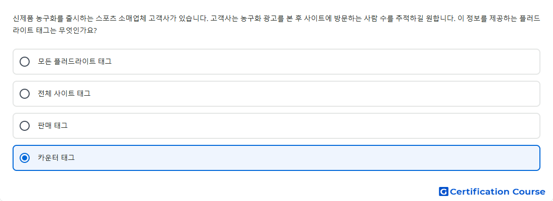 신제품 농구화를 출시하는 스포츠 소매업체 고객사가 있습니다 고객사는 농구화 광고를 본 후