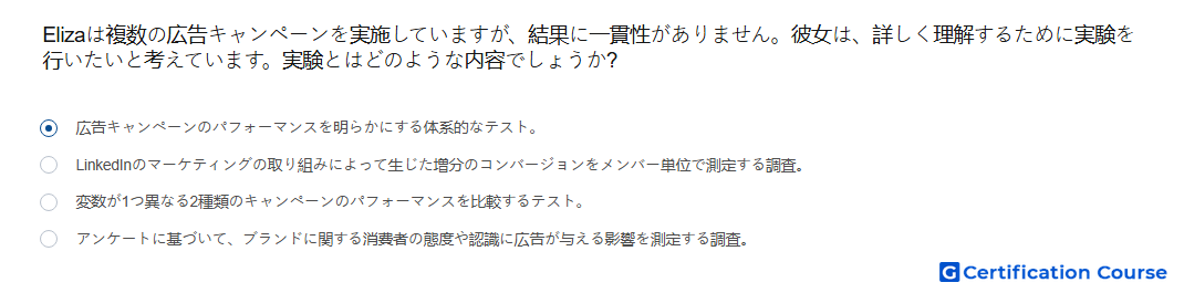 Elizaは複数の広告キャンペーンを実施していますが 結果に一貫性がありません 彼女は 詳しく理解するために実験を行いたいと考えています 実験とはどのような内容でしょうか