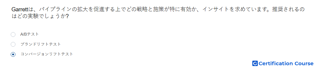 Garrettは パイプラインの拡大を促進する上でどの戦略と施策が特に有効か インサイトを求めています 推奨されるのはどの実験でしょうか