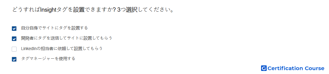 どうすればInsightタグを設置できますか 3つ選択してください