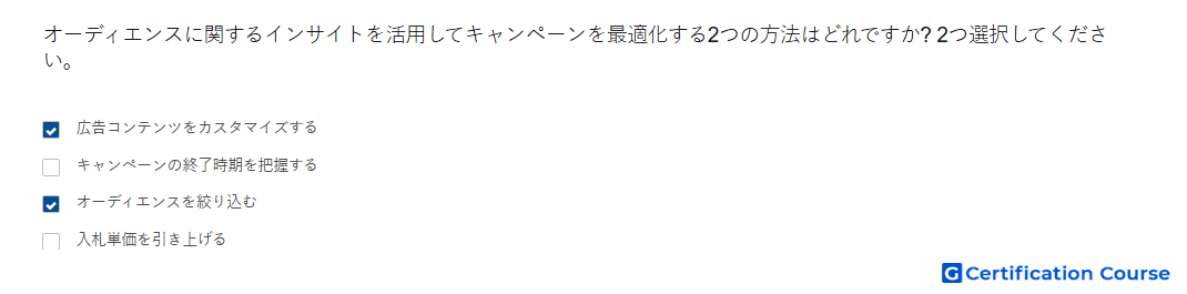 オーディエンスに関するインサイトを活用してキャンペーンを最適化する2つの方法はどれですか 2つ選択してください