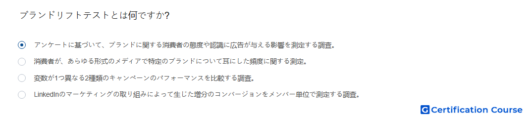 ブランドリフトテストとは何ですか