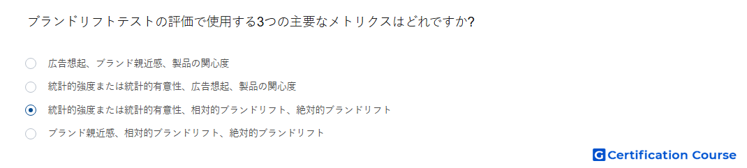 ブランドリフトテストの評価で使用する3つの主要なメトリクスはどれですか