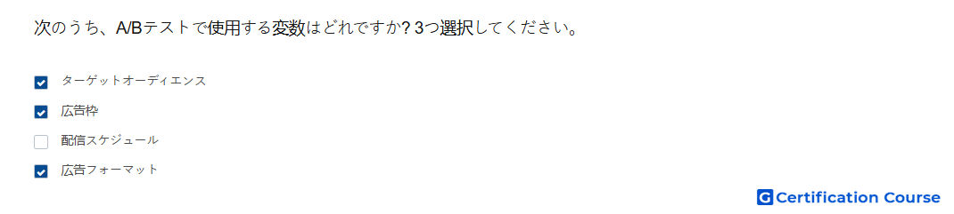 次のうち A Bテストで使用する変数はどれですか 3つ選択してください