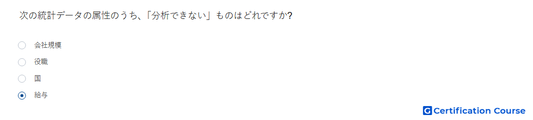 次の統計データの属性のうち 分析できない ものはどれですか